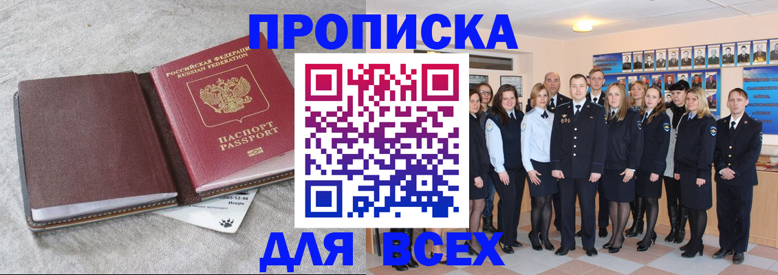 временная регистрация законно в Чегеме